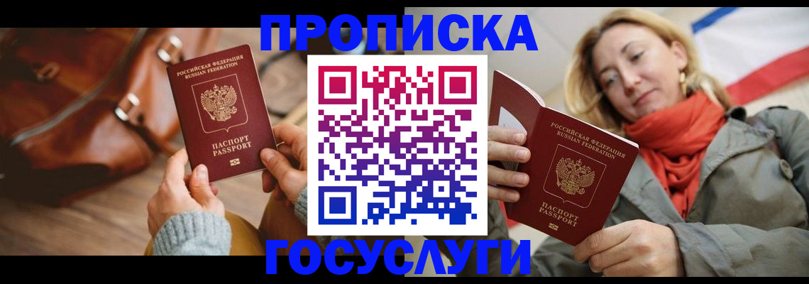 временная регистрация недорого в Воткинске